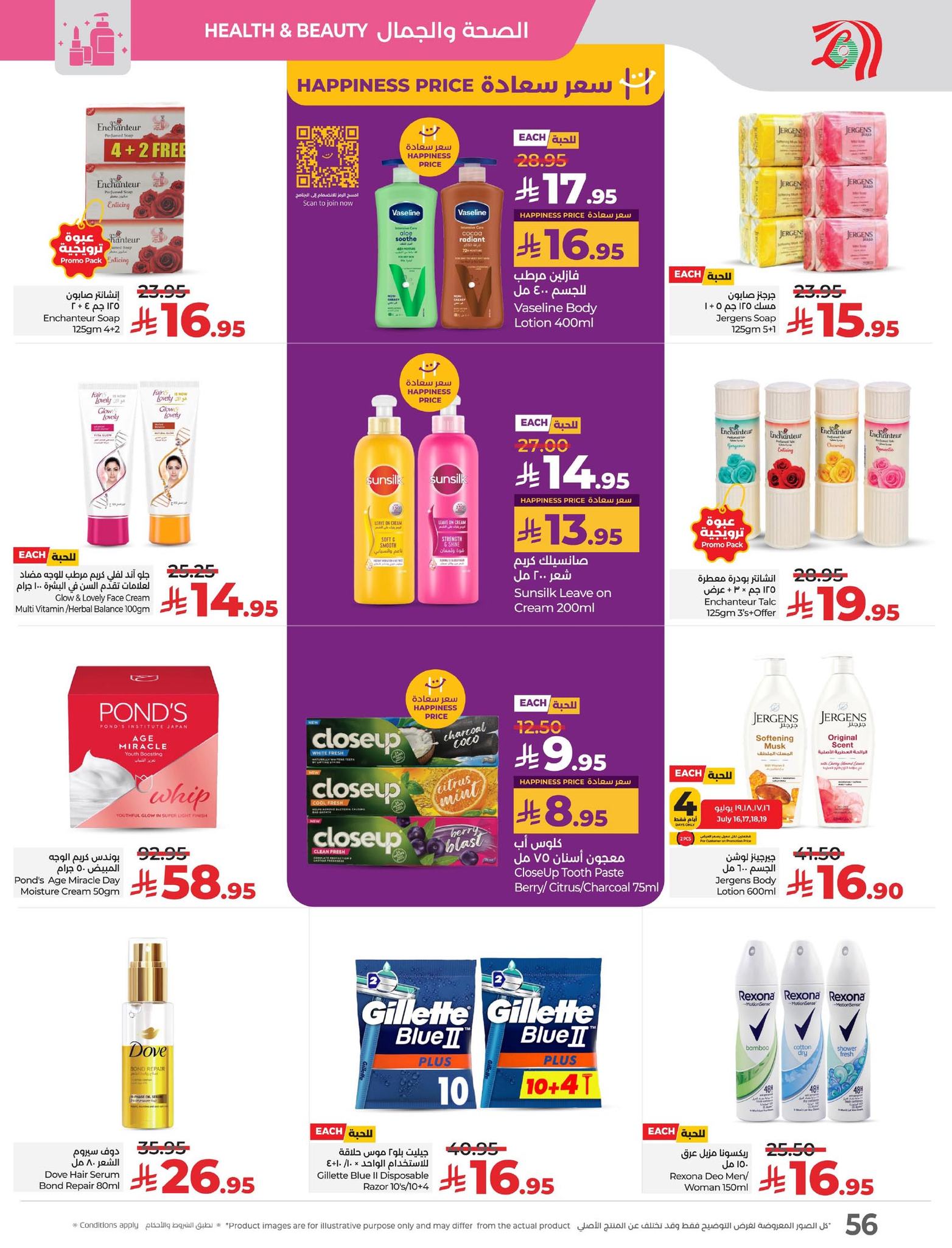 lulu-dammam-shati offers from 15jul to 3jun 2025 عروض لولو الدمام الشاطئ من 15 يوليو حتى 3 يونيو 2025 صفحة رقم 64
